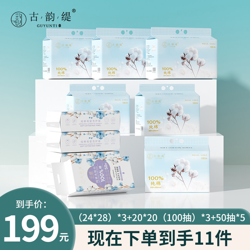 古韵缇100%纯棉100抽（24*28）3包+100抽（20*20）3包+50抽5包图片