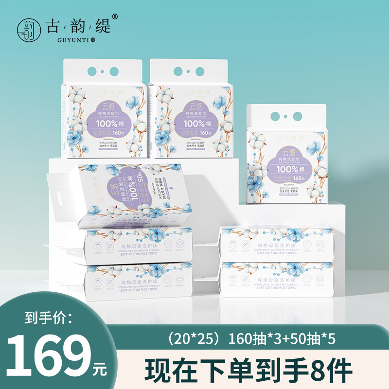 古韵缇100%一次性不掉毛不掉絮干湿两用160抽3包+50抽5包图片