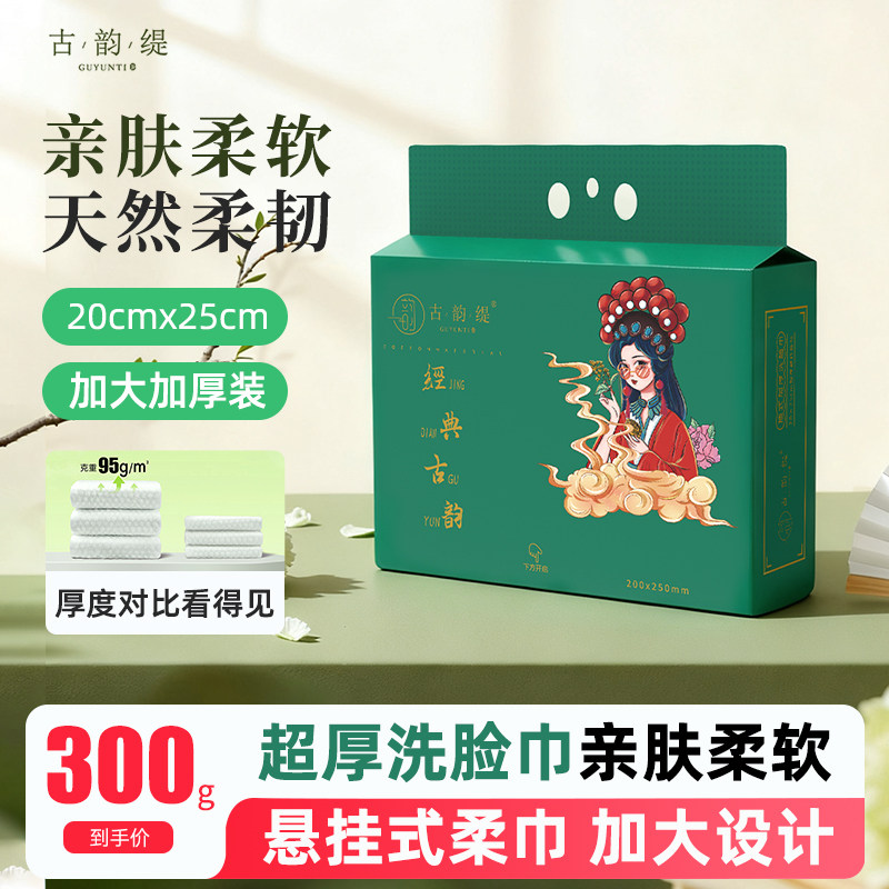 古韵缇加厚300g大包面巾纸绵柔巾图片