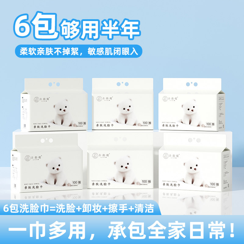 【到手6大包】墩墩熊100抽悬挂式家庭装一次性洗脸巾干湿两用图片