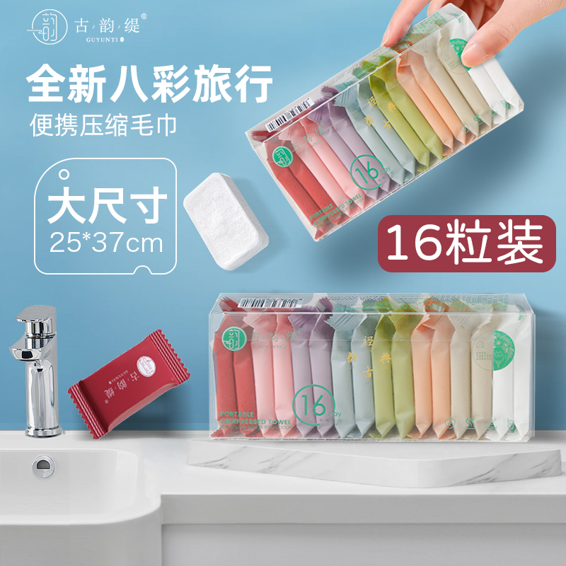 压缩毛巾一次性洗脸巾七彩包装压缩洗脸巾面巾旅行出差独立包装