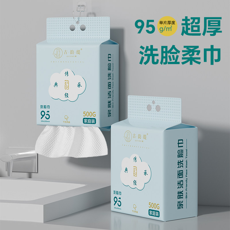古韵缇大包洗脸巾悬挂式家庭装一次性洗面巾加厚加大卸妆擦脸洁面,洗护清洁剂/卫生巾/纸/香薰,棉柔巾/洗脸巾,淘宝优惠券,粉丝福利购,淘宝优惠卷