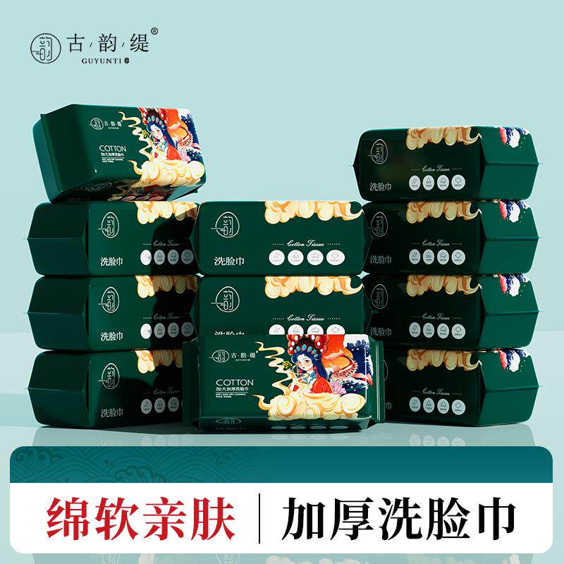 古韵缇8包加厚装一次性洁面巾图片