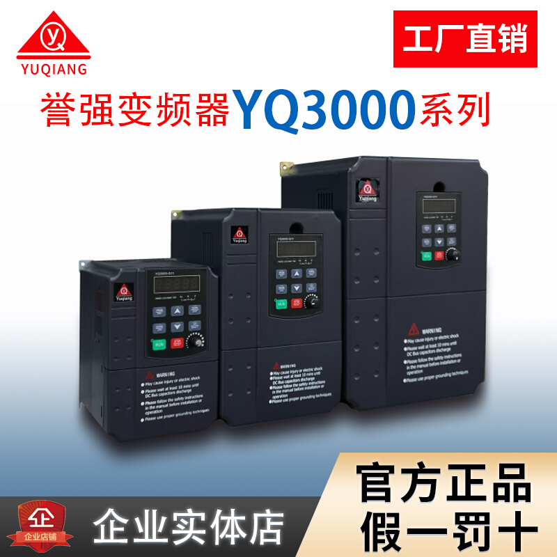 变频器YQ3000系列G11/V11/H11三相380V风机水泵0.75K~250KW