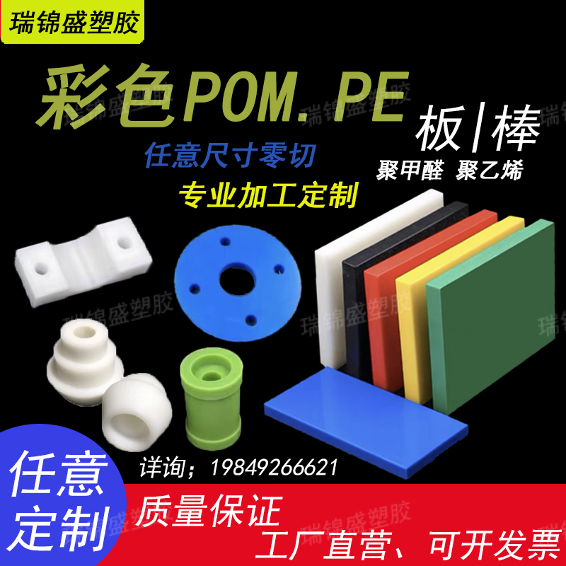 PE板聚乙烯PP板POM板棒聚甲醛 PA66尼龙板零切加工定制CNC车床-封面