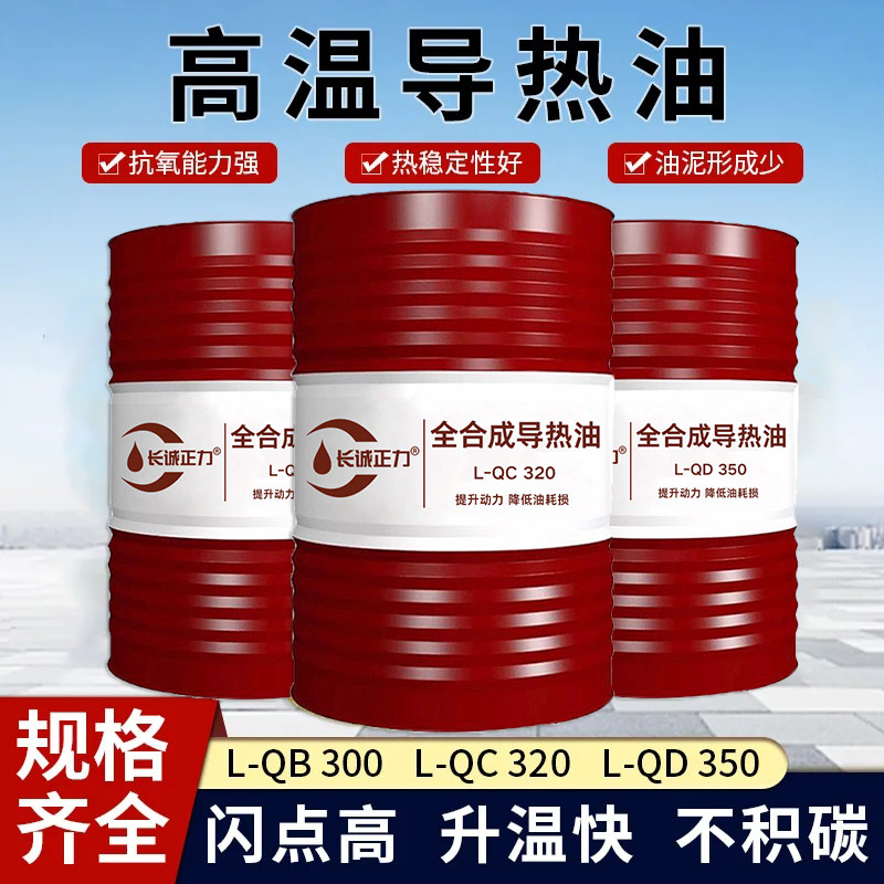 导热油耐高温320度油温机夹层锅电锅炉模温机300号350专用传热油