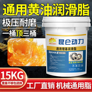 挖机黄油润滑脂耐高温耐磨2 3号机械锂基脂轴承货车用桶装 15L18L