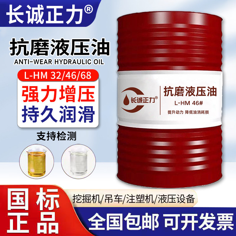 正品液压油抗磨46号高压耐磨大桶