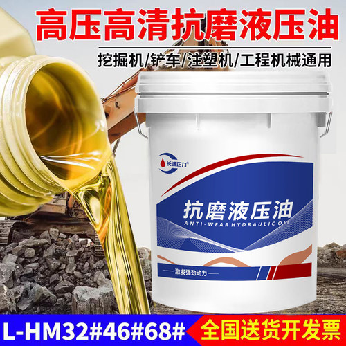 液压油抗磨46号68#32号挖掘机铲车叉车装载机举升机18升大桶200升