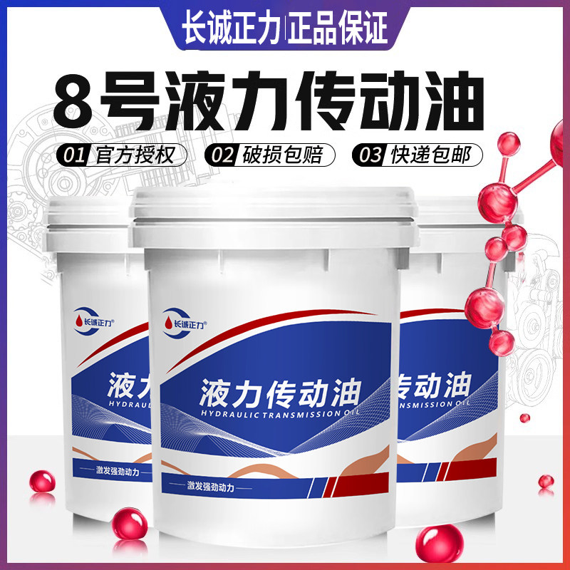转向助力油8号液力传动油