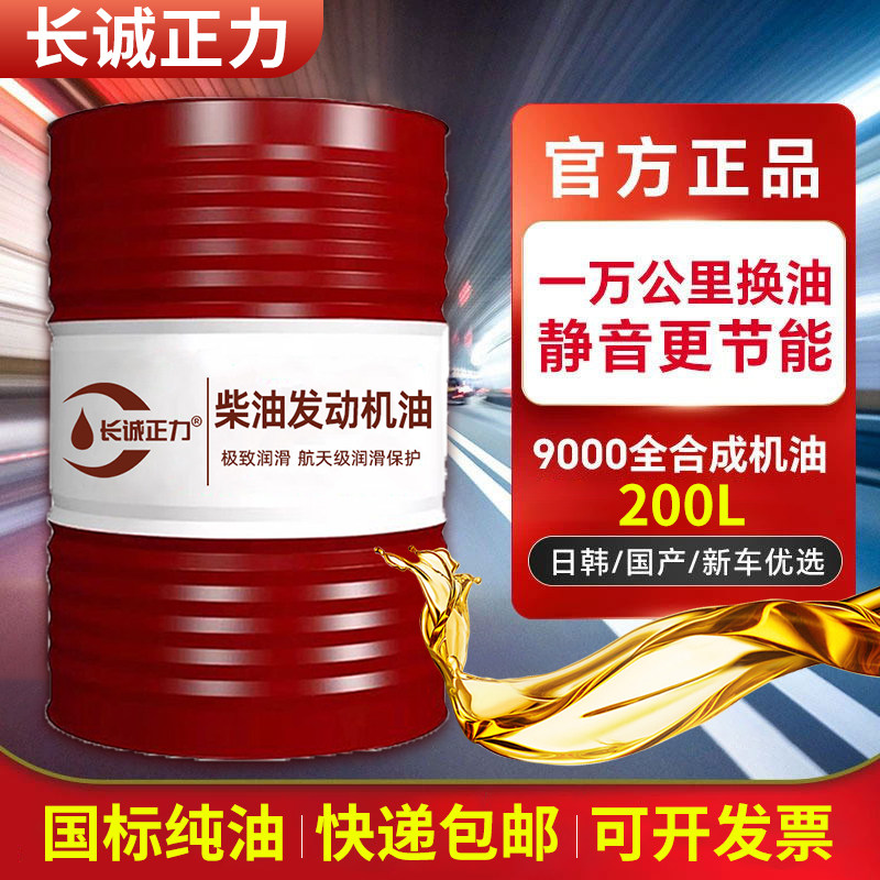 全合成柴机油15W40柴油机油20W50货车农用车发动机机油200升大桶