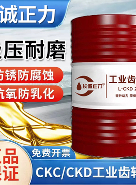 工业齿轮油中重负荷CKD/CKC220号100#150#320机械润滑油大桶200升