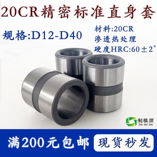 热销(D12-D40)20CR模架标准精密导套GPA直边塑料U胶模具导柱直身