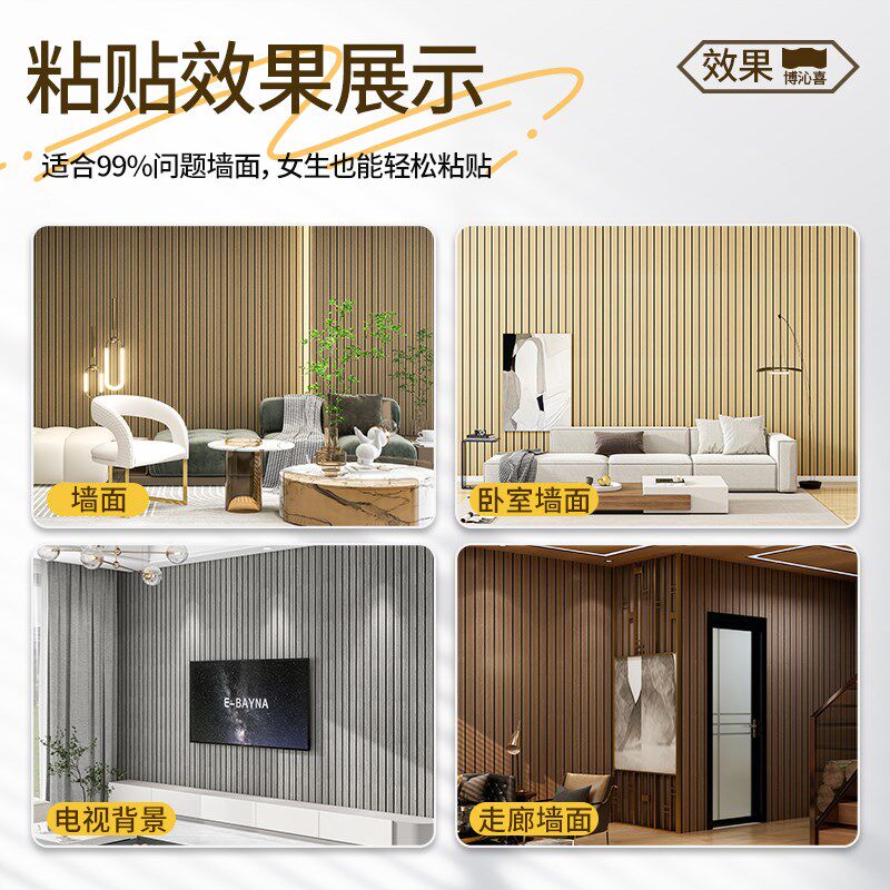 热销电视背景墙2024新款墙纸自粘仿木纹墙壁P贴纸立体格栅墙贴墙