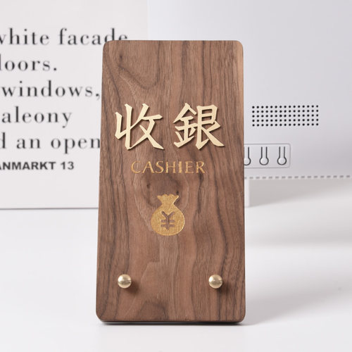 热销收银台提示牌 前台收银处胡桃木黄L铜标牌指示牌标识牌定制