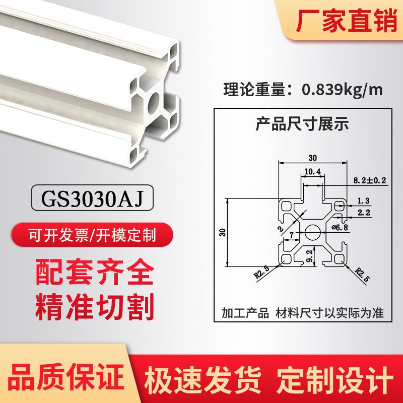热销铝挤型材料30x30欧标u工业铝材3030铝合金配件30*30流水线铝