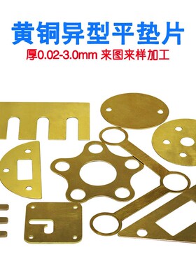 热销H65黄铜f箔0.01/0.02/0.05 H62黄铜带 黄铜垫片平垫超薄垫圈