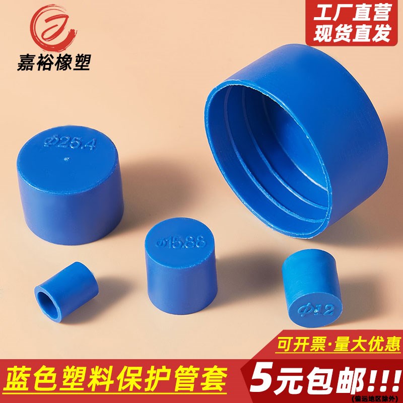 热销钢管堵头封盖管口防尘护套防撞帽保护盖蓝色塑U料管套圆钢管