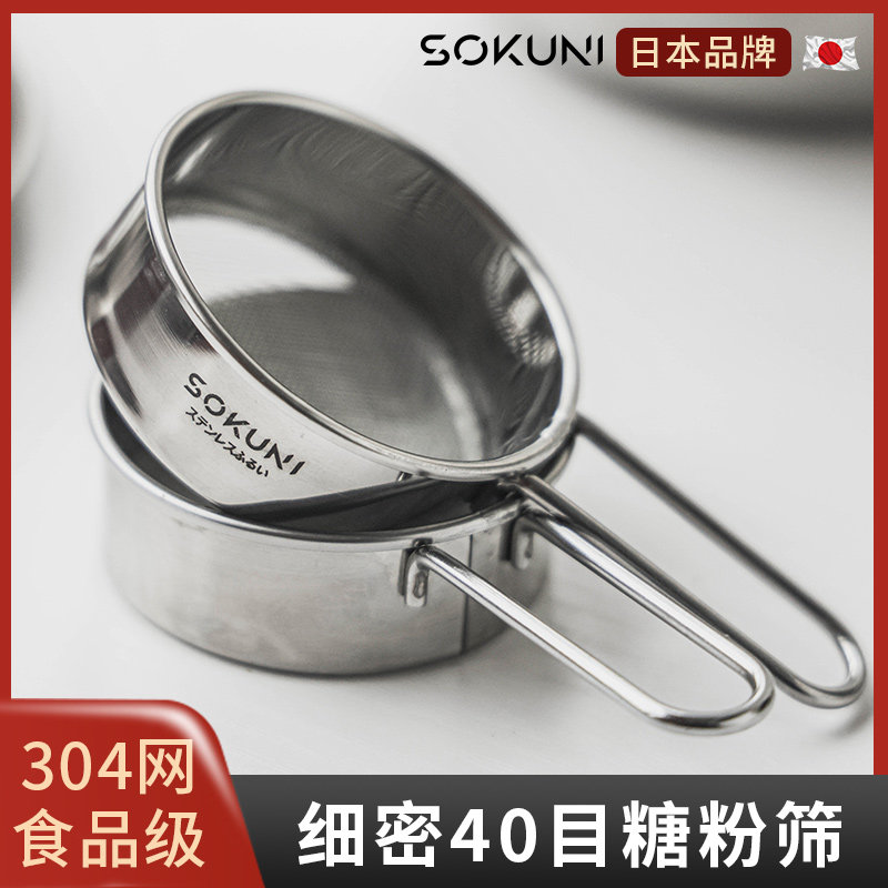 热销304不锈钢英国糖粉筛手持式过筛网L 可可粉家用烘焙撒粉器