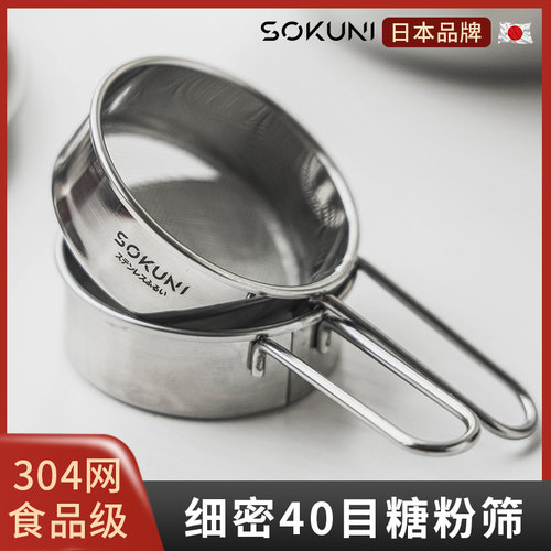 热销304不锈钢英国糖粉筛手持式过筛网L 可可粉家用烘焙撒粉器