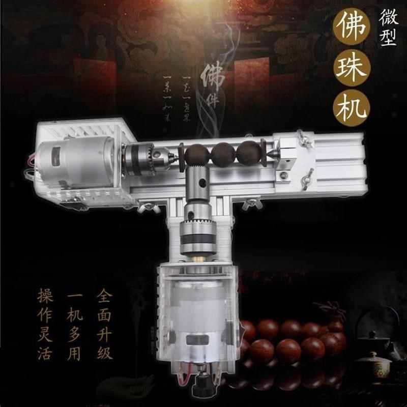 热销小型车珠子机器佛珠机迷你B圆珠车珠子机器家用佛珠车床工具