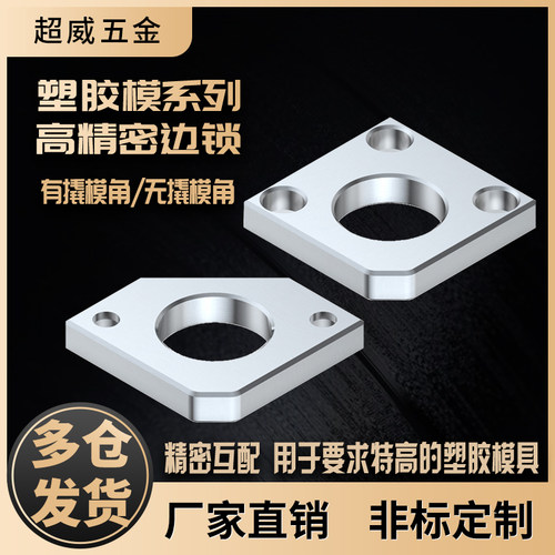热销Y221无撬模角Y222有撬模角/角平衡块/角平衡S片/角平行块/角