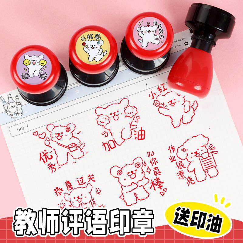 热销教师用儿童盖章线条狗卡通小印章小红花字母幼儿园.小学生可