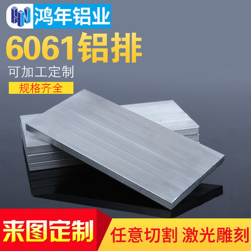 热销6061铝排扁条铝q合金板材薄铝板铝方棒铝板加工定制厚铝块散