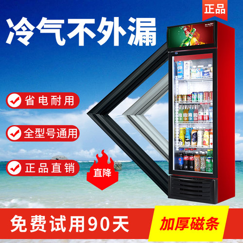 热销超市酒e店商用展示柜冰箱密封门胶条保鲜冷藏玻璃门强磁吸力