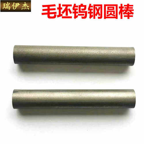热销YG15钨钢棒硬质合金毛坯钨A钢圆棒芯棒料毛坯圆棒 圆模 冷镦
