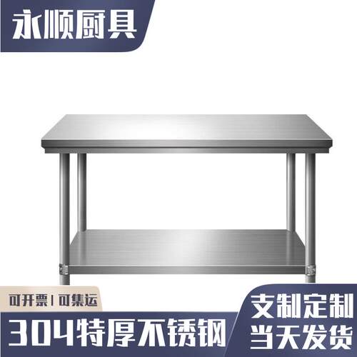热销304加厚不锈钢工作台桌三层两层打I荷饭店商用厨房切菜操作台
