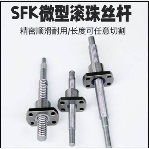 热销SFK0601/i0801/0802 /0804/0805/1010微型滚珠丝杆套装 丝杠