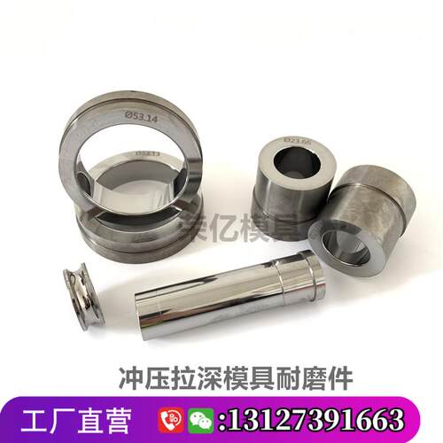 热销钨钢材料加工精磨定做拉深模具挤压模具MYG8冲头芯棒钨钢棒研