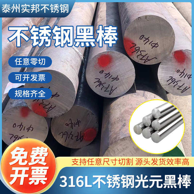 热销304不锈钢棒实心元棒316L毛圆棒E热轧黑棒6mm光亮棒锻造8mm黑