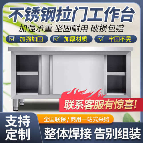 热销不锈钢工作台打荷台操作台厨房酒店拉门O案板商用橱柜桌切菜