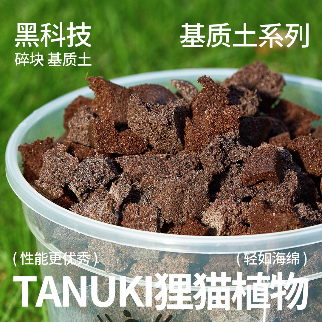 TANUKI育苗基质块颗粒绿植通用种植营养土块兰花专用植料碳棉炭棉