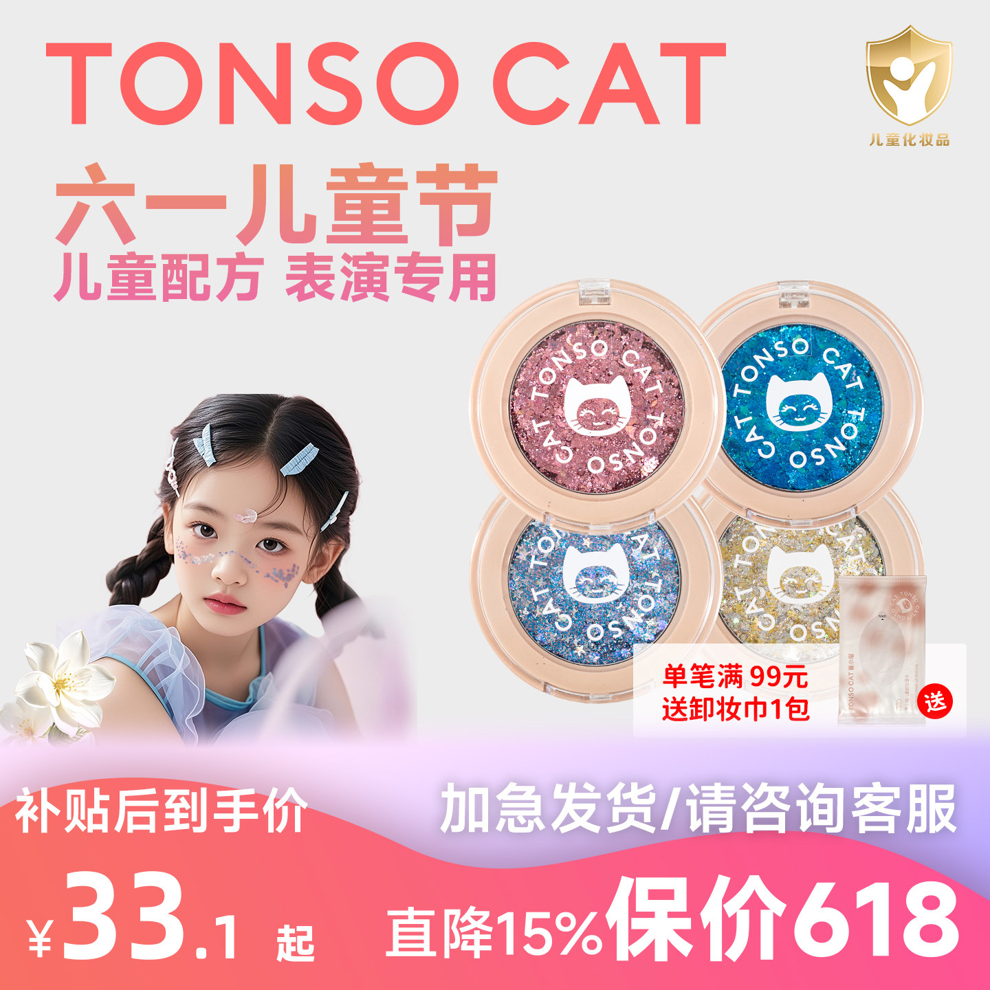 (27年1月到期)童小喵儿童亮片六一表演舞台演出化妆品亮晶晶闪片