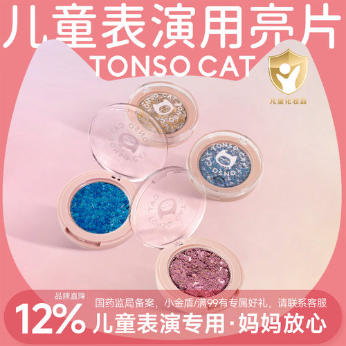 儿童专用亮片亮晶晶闪片童小喵