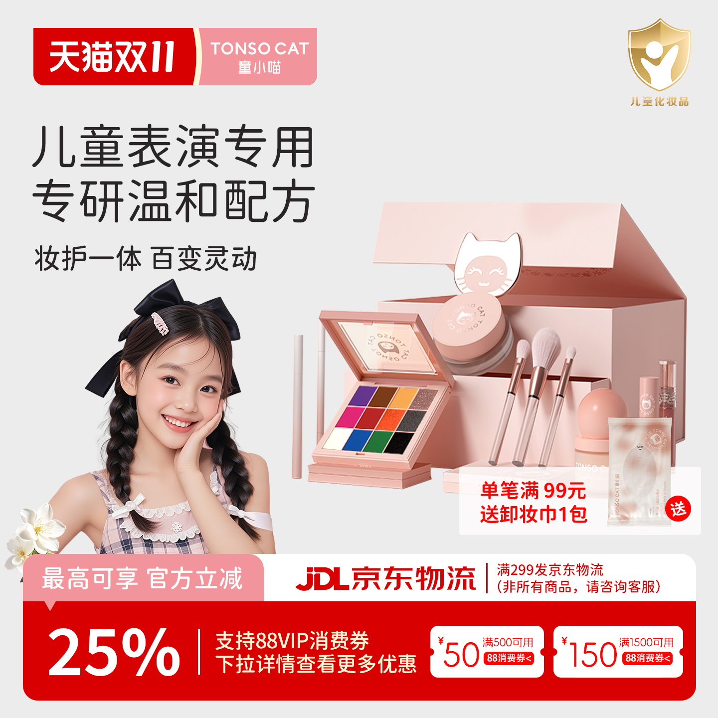 童小喵儿童化妆品套装表演彩妆舞台拉丁民族专用六一彩妆生日送礼