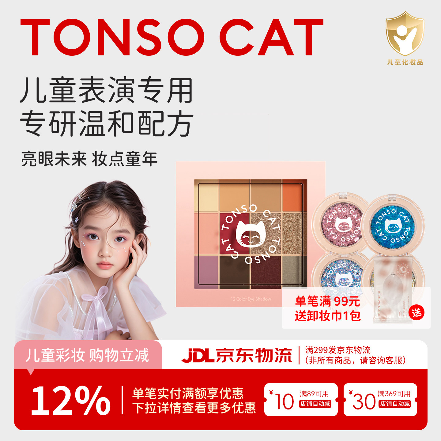 TONSOCAT/童小喵儿童亮片眼影表演舞台化妆品亮晶晶闪片彩妆眼影