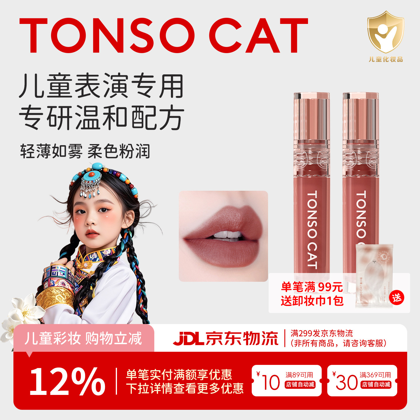 童小喵儿童表演专用唇泥送女儿表演礼物儿童唇泥口红,彩妆/香水/美妆工具,唇彩/唇蜜/唇釉/唇泥/唇霜,淘宝优惠券,粉丝福利购,淘宝优惠卷