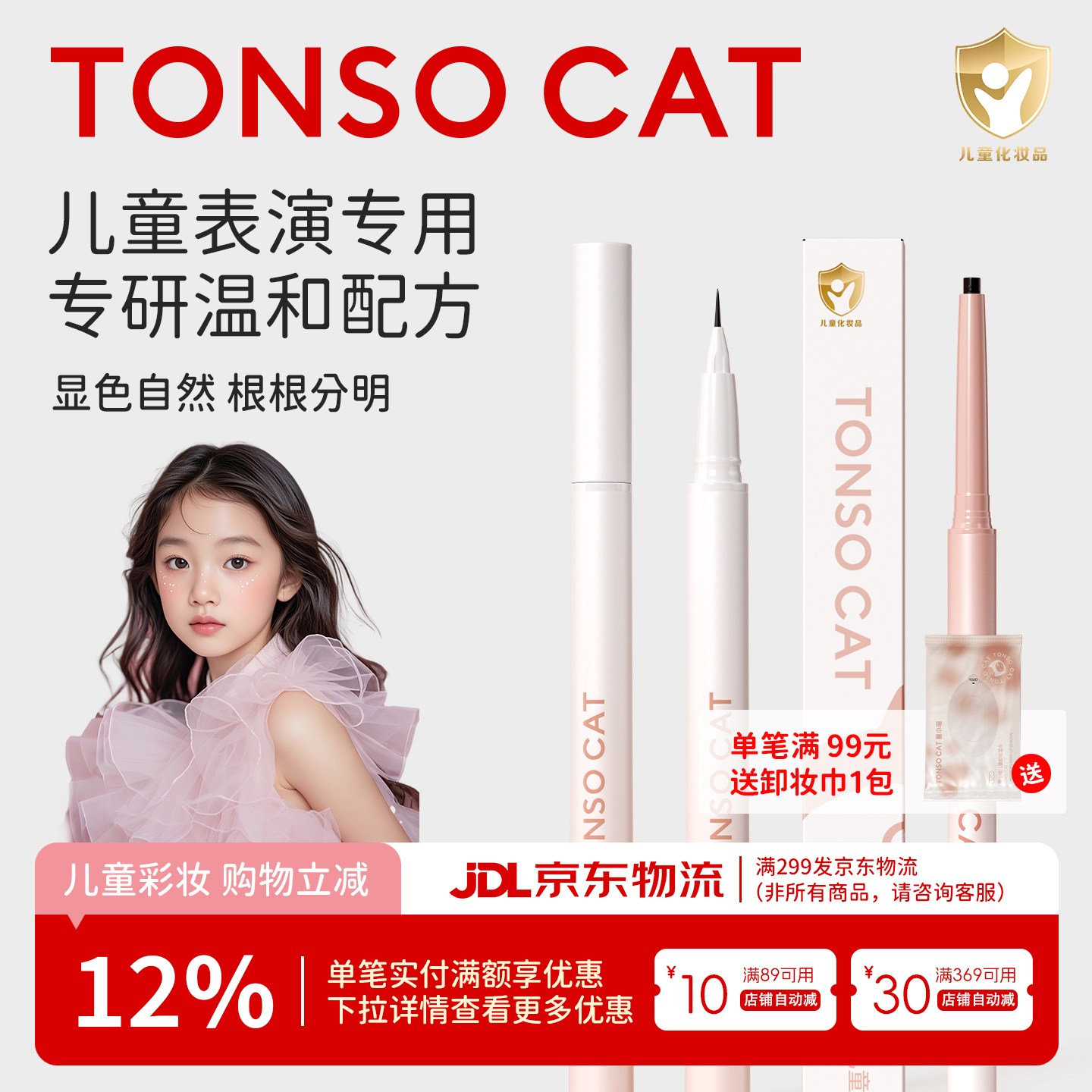 化妆品持久眉笔TONSOCAT/童小喵