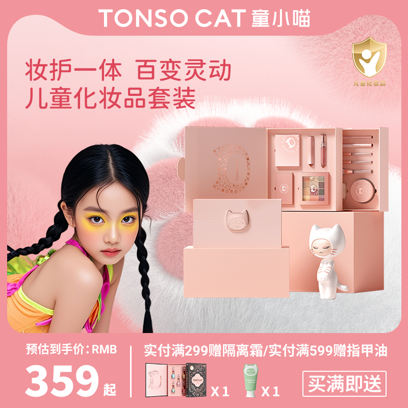 TONSOCAT兒童化妝品廣東