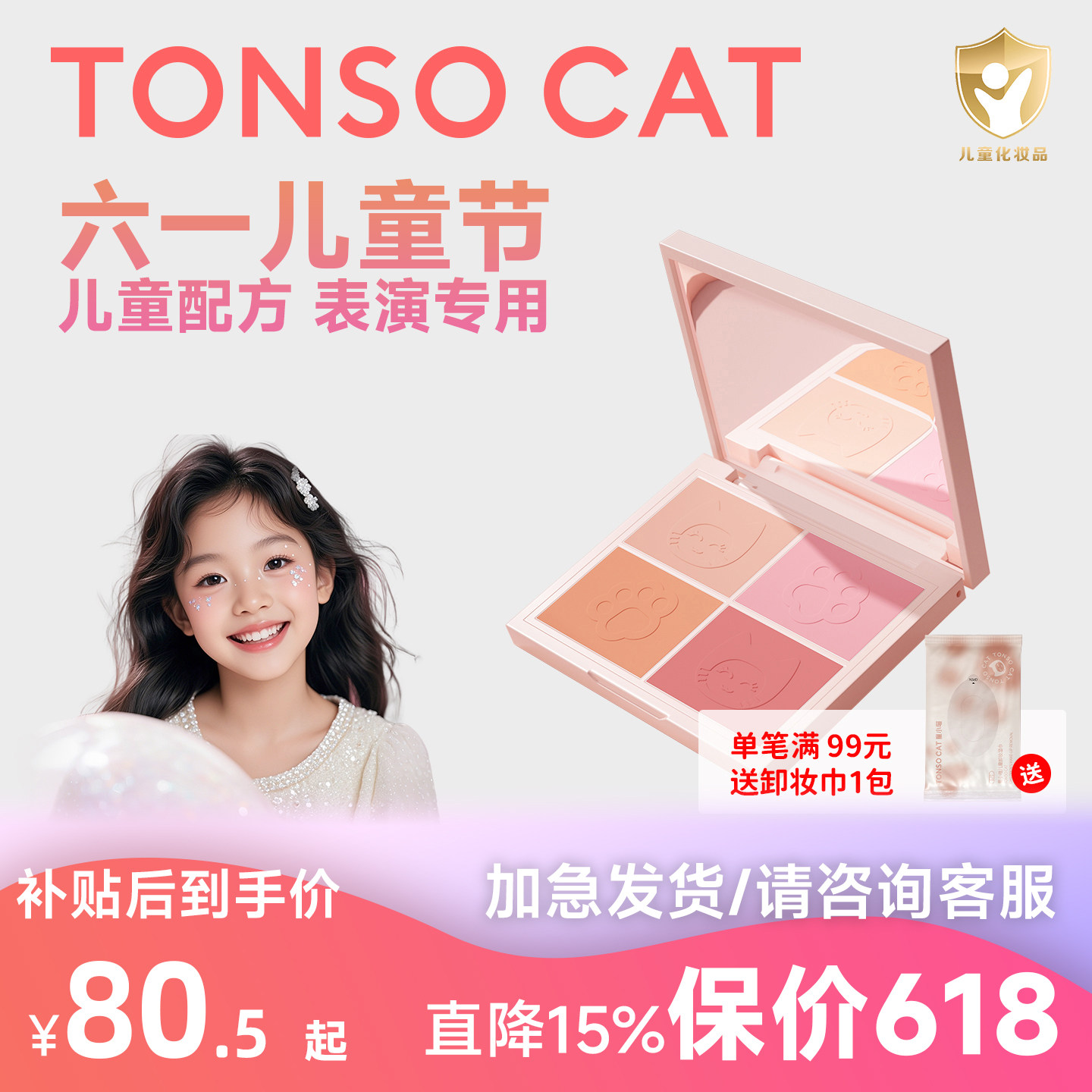 童小喵TONSOCAT儿童腮红四色提升气色舞台表演专用化妆品生日礼物