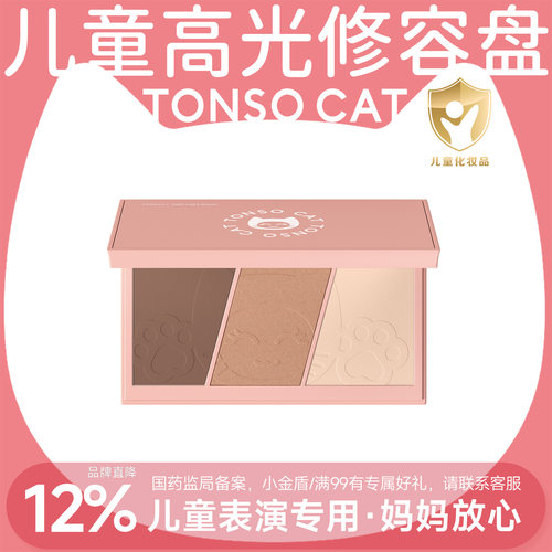 童小喵儿童化妆品高光修容