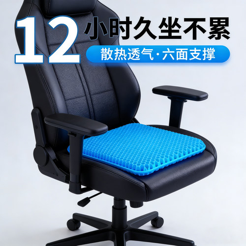 蜂窝凝胶冰垫夏季坐垫
