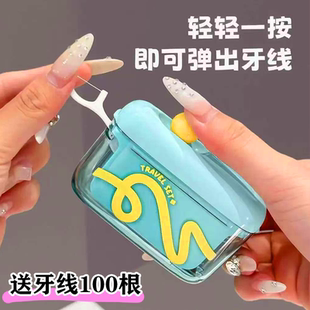 2025新款牙线盒自动弹出多巴胺牙线随身盒便携式按压牙线棒收纳盒