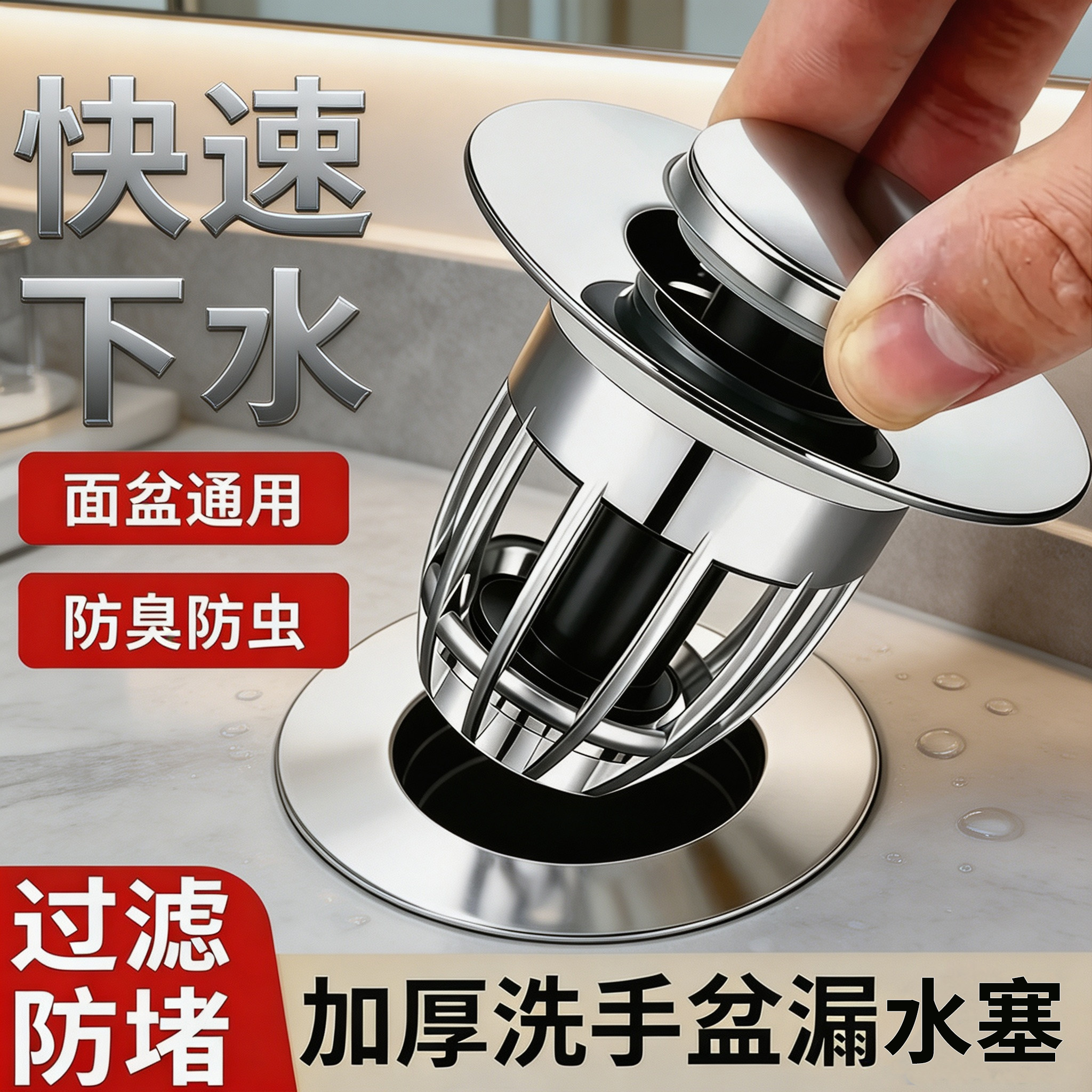 洗手盆脸池漏水塞子面盆弹跳芯下水器通用配件按压式防返臭小神器