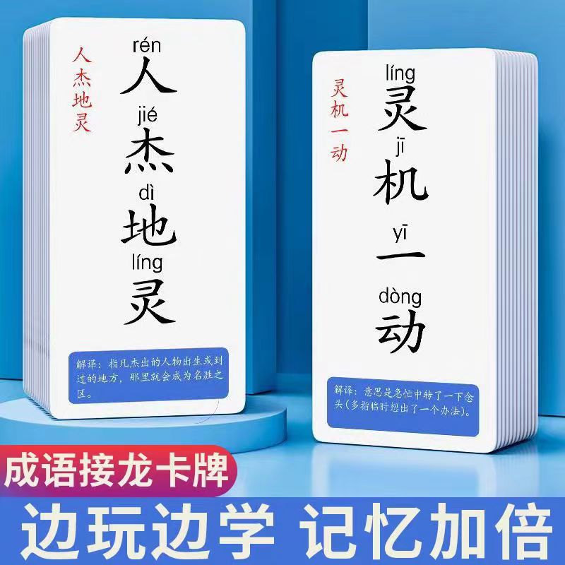 动脑益智趣味看图猜成语扑克牌