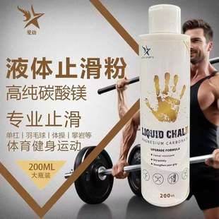 镁粉防滑粉液体液态健身美粉引体向上滑石粉单杠攀岩中考体育铅球